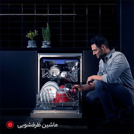 تصویر دسته بندی ماشین ظرف شویی